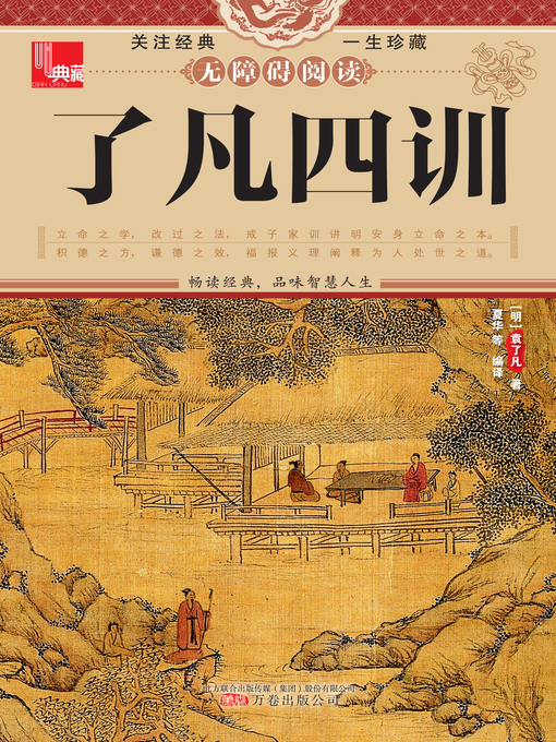 了凡四训(Liao-Fan's Four Lessons) - Plano Public Library System